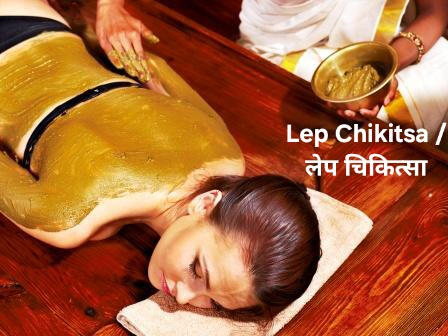 Lep Chikitsa / लेप चिकित्सा Lepa Chikitsa is an important aspect of Ayurvedic medicine. 1. Definition of Lepa : - Lepa refers to the application of medicinal pastes or poultices externally on the skin. - These pastes are made by grinding dry or wet subs
